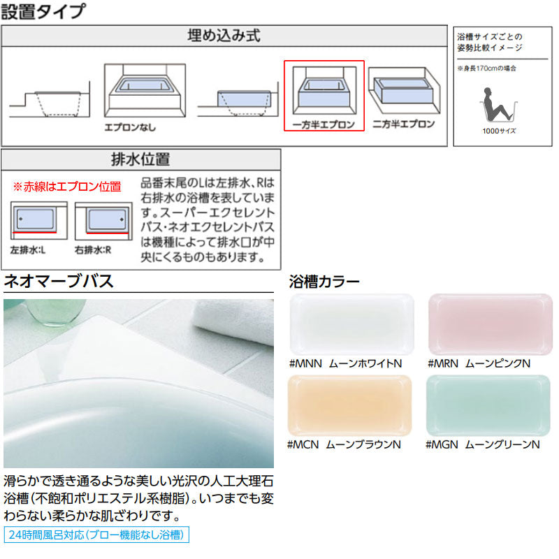 ●浴槽 ネオマーブバス[埋込浴槽][1100サイズ][一方半エプロン][ゴム栓式]