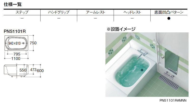 ●浴槽 ネオマーブバス[埋込浴槽][1100サイズ][一方半エプロン][ゴム栓式]