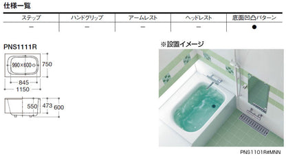 ●浴槽 ネオマーブバス[埋込浴槽][1150サイズ][一方半エプロン][ゴム栓式]