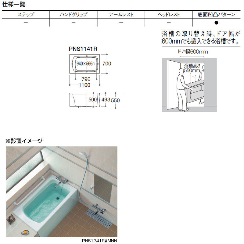 ●浴槽 ネオマーブバス[埋込浴槽][スリム浴槽][1100サイズ][一方半エプロン][ゴム栓式]