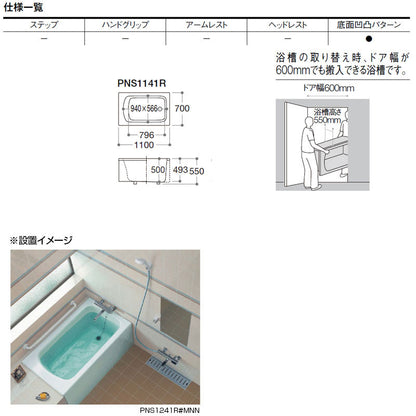 ●浴槽 ネオマーブバス[埋込浴槽][スリム浴槽][1100サイズ][一方半エプロン][ゴム栓式]