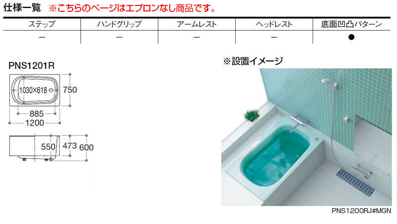 TOTO ﾈｵﾏｰﾌﾞﾊﾞｽ1200:PNS1230 ○浴槽 ネオマーブバス[埋込浴槽][1200サイズ][エプロンなし][ゴム栓式