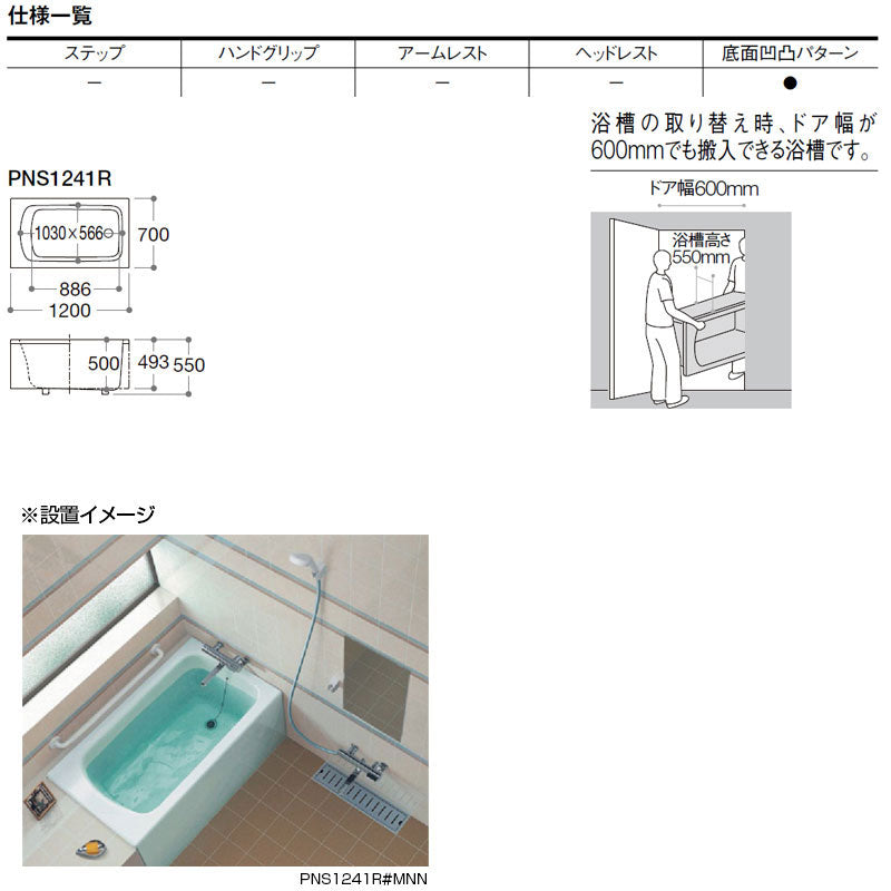 ●浴槽 ネオマーブバス[埋込浴槽][スリム浴槽][1200サイズ][一方半エプロン][ゴム栓式]