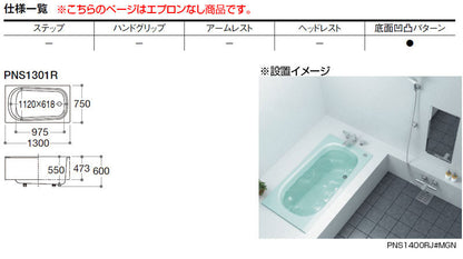 ●浴槽 ネオマーブバス[埋込浴槽][1300サイズ][エプロンなし][ゴム栓式]