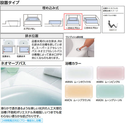 浴槽 ネオマーブバス[埋込浴槽][1300サイズ][エプロンなし][ワンプッシュ排水栓式]