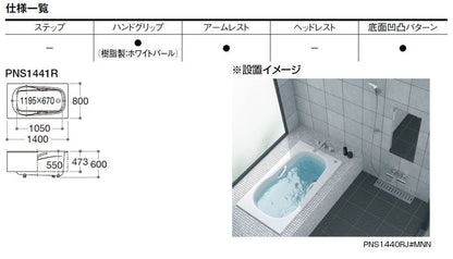 ●浴槽 ネオマーブバス[埋込浴槽][1400サイズ][一方半エプロン][ゴム栓式]