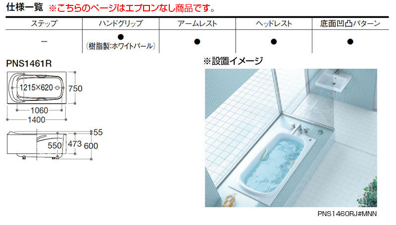 ●浴槽 ネオマーブバス[埋込浴槽][1400サイズ][エプロンなし][ゴム栓式]
