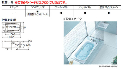 ●浴槽 ネオマーブバス[埋込浴槽][1400サイズ][エプロンなし][ゴム栓式]