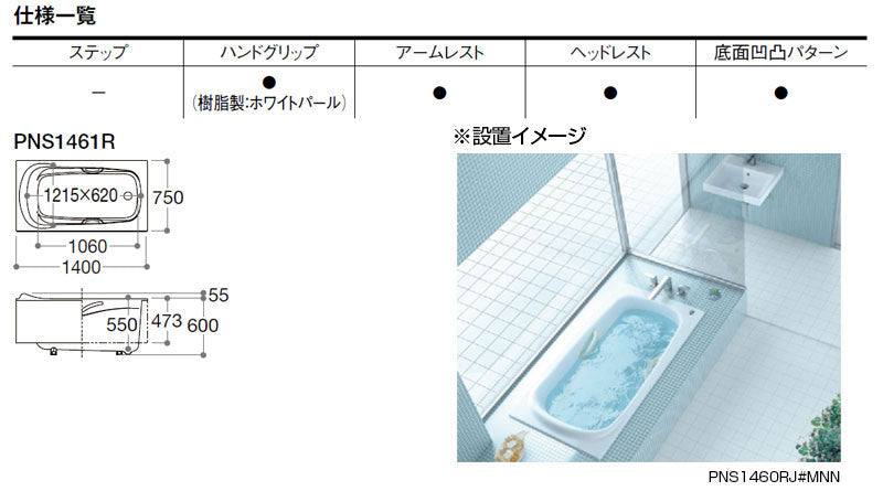 ●浴槽 ネオマーブバス[埋込浴槽][1400サイズ][一方半エプロン][ゴム栓式]