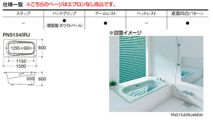 浴槽 ネオマーブバス[埋込浴槽][1500サイズ][エプロンなし][ワンプッシュ排水栓式]