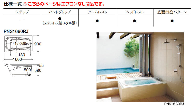 ●浴槽 ネオマーブバス[埋込浴槽][1600サイズ][エプロンなし][ワンプッシュ排水栓式]