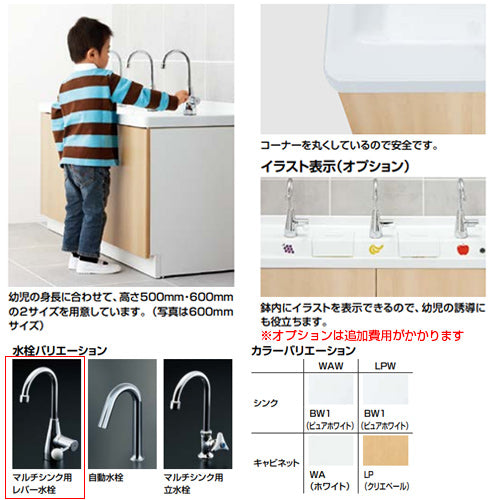 ●幼児用マルチシンク[間口1200mm][高さ600mm][3～5歳用][マルチシンク用レバー水栓][壁給水][壁排水]