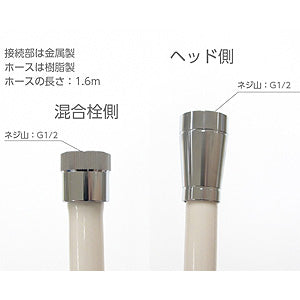 シャワーヘッドセット[ホース][長さ1.6m]