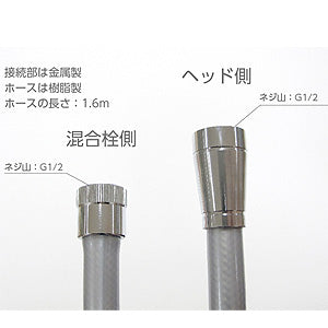 シャワーヘッドセット[ボディケア][ホース][長さ1.6m]