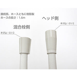 シャワーヘッドセット[ホース][長さ1.6m]