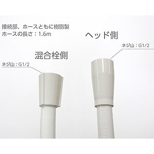 シャワーヘッドセット[ストップ][ホース][長さ1.6m]