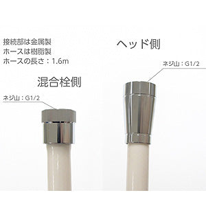 シャワーヘッドセット[ホース][長さ1.6m]
