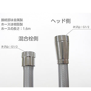 シャワーヘッドセット[ホース][長さ1.6m]