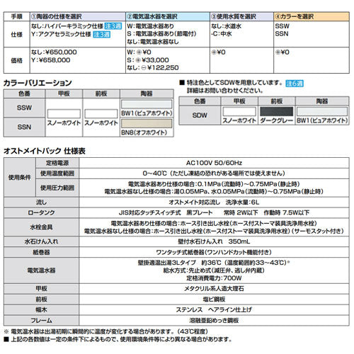 オストメイトパック[電気温水器付][ロータンク][AC100V]