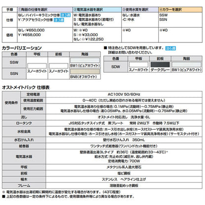 オストメイトパック[電気温水器付][ロータンク][AC100V]