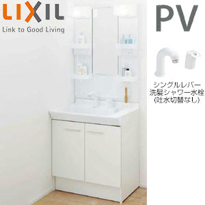 洗面化粧台セット PVシリーズ[間口750mm][高さ1850mm][扉タイプ][シングルレバー洗髪シャワー水栓][吐水切替なし][1面鏡][LED][くもり止め]