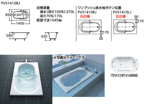 ●浴槽 スーパーエクセレントバス[埋込浴槽][1400サイズ][ワンプッシュ排水栓式][エアブロー2]