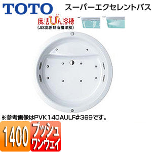 ●浴槽 スーパーエクセレントバス[埋込浴槽][1400サイズ][ワンプッシュ排水栓式][魔法びん浴槽][エアブロー2][ブローバスSX2]
