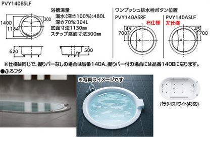 ●浴槽 スーパーエクセレントバス[埋込浴槽][1400サイズ][ワンプッシュ排水栓式][魔法びん浴槽][エアブロー2][ブローバスSX2]
