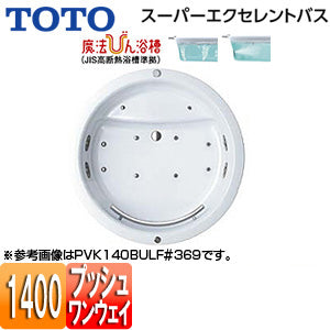 ●浴槽 スーパーエクセレントバス[埋込浴槽][1400サイズ][ワンプッシュ排水栓式][魔法びん浴槽][エアブロー2][ブローバスSX2][握りバー1本]