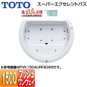 ●浴槽 スーパーエクセレントバス[埋込浴槽][1500サイズ][ワンプッシュ排水栓式][魔法びん浴槽][エアブロー2]