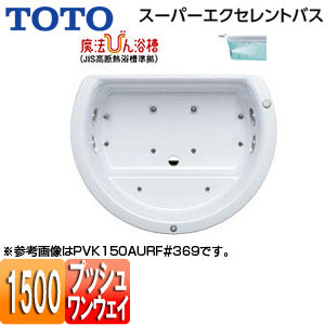 ●浴槽 スーパーエクセレントバス[埋込浴槽][1500サイズ][ワンプッシュ排水栓式][魔法びん浴槽][ブローバスSX2]