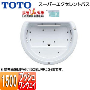 ●浴槽 スーパーエクセレントバス[埋込浴槽][1500サイズ][ワンプッシュ排水栓式][魔法びん浴槽][エアブロー2][握りバー1本]