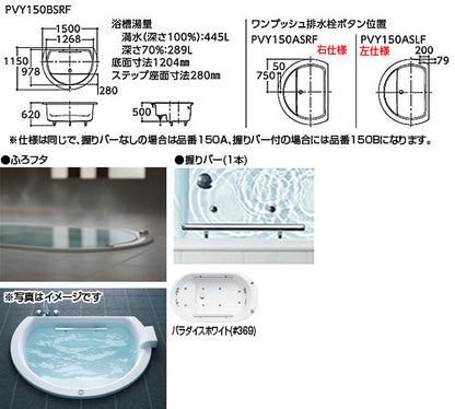 ●浴槽 スーパーエクセレントバス[埋込浴槽][1500サイズ][ワンプッシュ排水栓式][魔法びん浴槽][ブローバスSX2][握りバー1本]