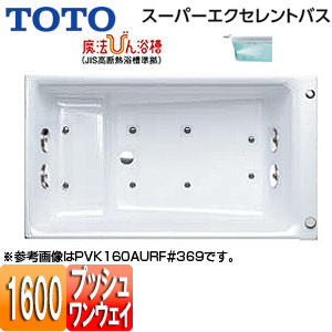 ●浴槽 スーパーエクセレントバス[埋込浴槽][1600サイズ][ワンプッシュ排水栓式][魔法びん浴槽][ブローバスSX2]
