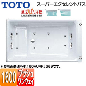 ●浴槽 スーパーエクセレントバス[埋込浴槽][1600サイズ][ワンプッシュ排水栓式][魔法びん浴槽][エアブロー2][ブローバスSX2]