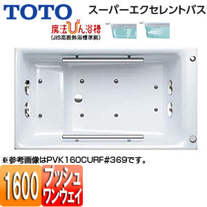 ●浴槽 スーパーエクセレントバス[埋込浴槽][1600サイズ][ワンプッシュ排水栓式][魔法びん浴槽][エアブロー2][ブローバスSX2][握りバー2本]