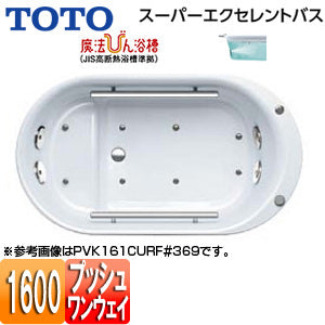 ●浴槽 スーパーエクセレントバス[埋込浴槽][1600サイズ][ワンプッシュ排水栓式][魔法びん浴槽][ブローバスSX2][握りバー2本]
