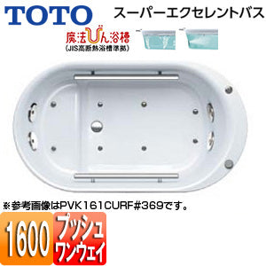 ●浴槽 スーパーエクセレントバス[埋込浴槽][1600サイズ][ワンプッシュ排水栓式][魔法びん浴槽][エアブロー2][ブローバスSX2][握りバー2本]