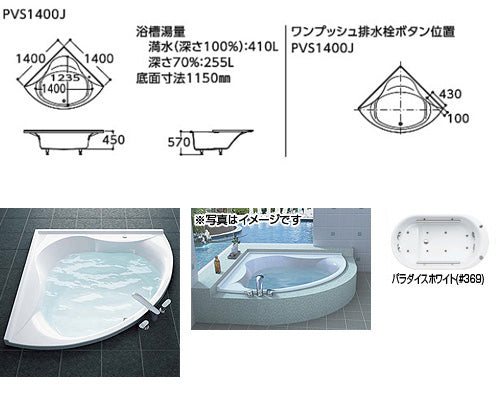 ●浴槽 スーパーエクセレントバス[埋込浴槽][1400サイズ][ワンプッシュ排水栓式]