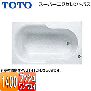 ●浴槽 スーパーエクセレントバス[埋込浴槽][1400サイズ][ワンプッシュ排水栓式]