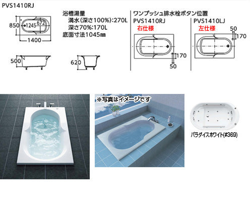 ●浴槽 スーパーエクセレントバス[埋込浴槽][1400サイズ][ワンプッシュ排水栓式]