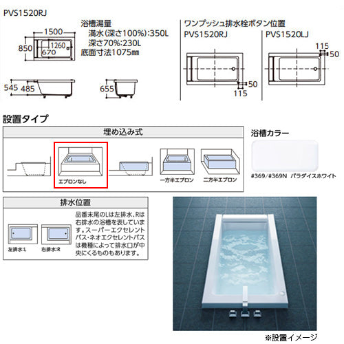 ●浴槽 スーパーエクセレントバス[埋込浴槽][1500サイズ][ワンプッシュ排水栓式][ソフトピロー付][パラダイスホワイト]