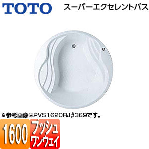 ●浴槽 スーパーエクセレントバス[埋込浴槽][1600サイズ][ワンプッシュ排水栓式]