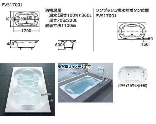 ●浴槽 スーパーエクセレントバス[埋込浴槽][1700サイズ][ワンプッシュ排水栓式]