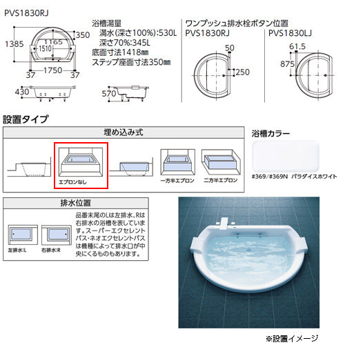 ●浴槽 スーパーエクセレントバス[埋込浴槽][1750サイズ][ワンプッシュ排水栓式][握りバー1本][ソフトピロー付][パラダイスホワイト]