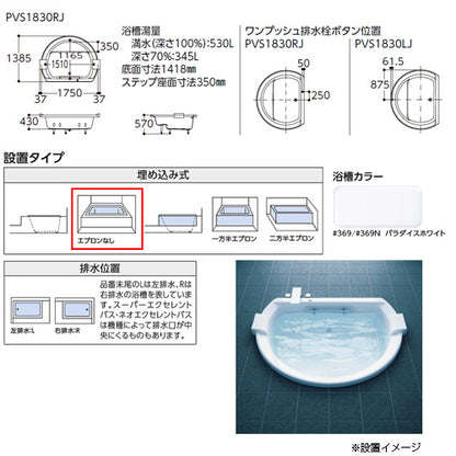 ●浴槽 スーパーエクセレントバス[埋込浴槽][1750サイズ][ワンプッシュ排水栓式][握りバー1本][ソフトピロー付][パラダイスホワイト]