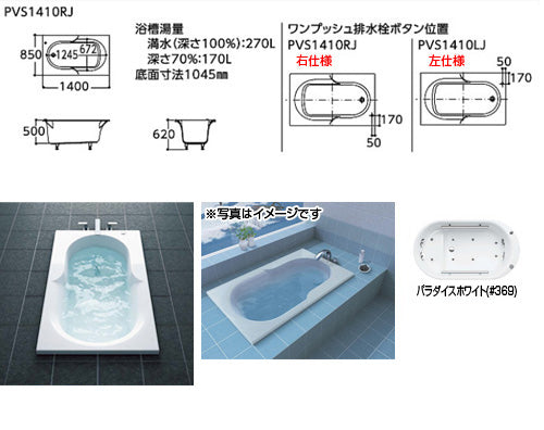 ●浴槽 スーパーエクセレントバス[埋込浴槽][1400サイズ][ワンプッシュ排水栓式][エアブロー2][ブローバスSX2]