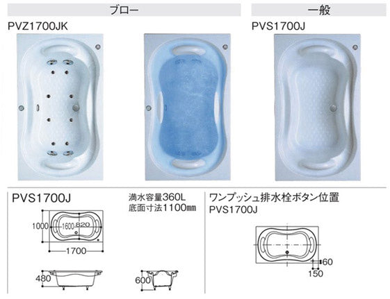 ●浴槽 スーパーエクセレントバス[埋込浴槽][1700サイズ][ワンプッシュ排水栓式][エアブロー2][ブローバスSX2]