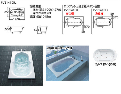 ●浴槽 スーパーエクセレントバス[埋込浴槽][1400サイズ][ワンプッシュ排水栓式][ブローバスSX2]