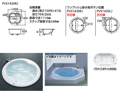 ●浴槽 スーパーエクセレントバス[埋込浴槽][1400サイズ][ワンプッシュ排水栓式][ブローバスSX2]
